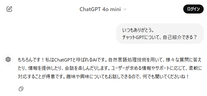 チャットGPTができること