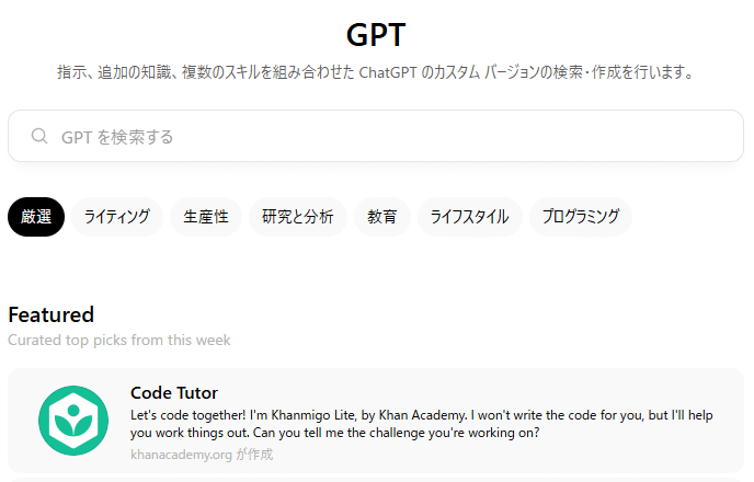 GPTs