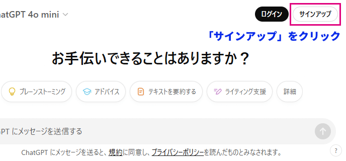 「サインアップ」をクリック