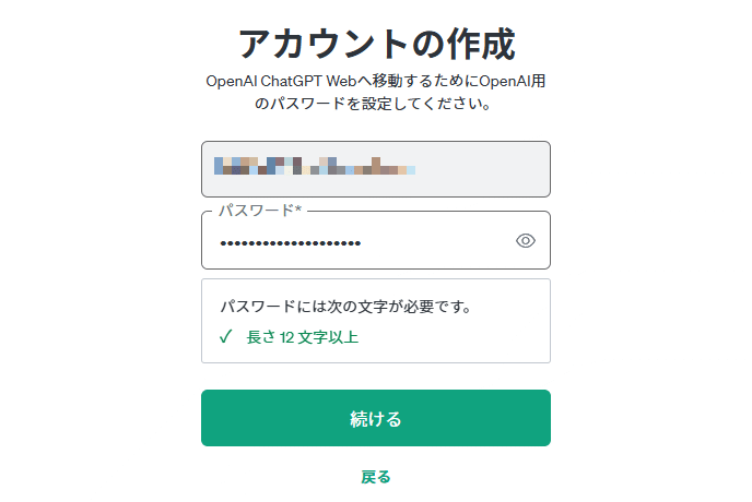 パスワードを入力する