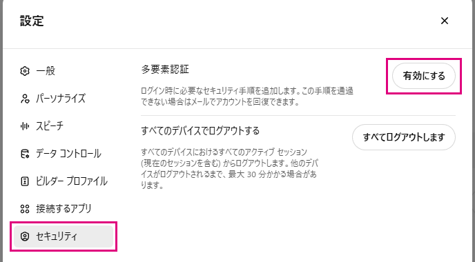 「セキュリティ」から「多要素認証」の「有効にする」をクリックする