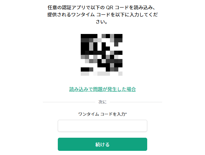 QRコードを認証アプリで読み込んでワンタイムコードを入力する