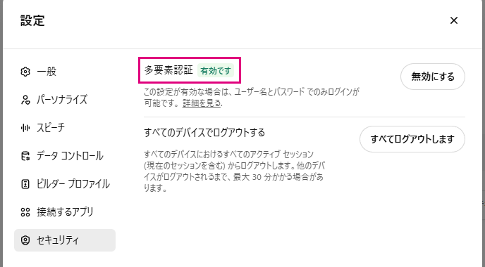 「設定」→「セキュリティ」から有効になっていることを確認できる