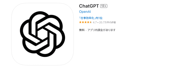 チャットGPT スマホアプリ