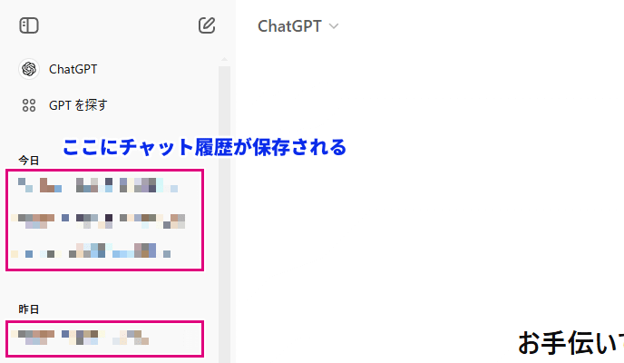 チャット履歴の保存