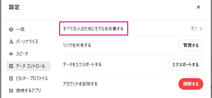 データのプライバシー設定