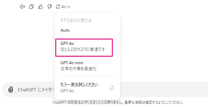 最新のGPT-4oモデル