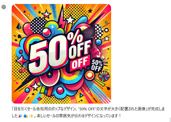 「目を引くセール告知用のポップなデザイン、”50% OFF”の文字が大きく配置された画像」