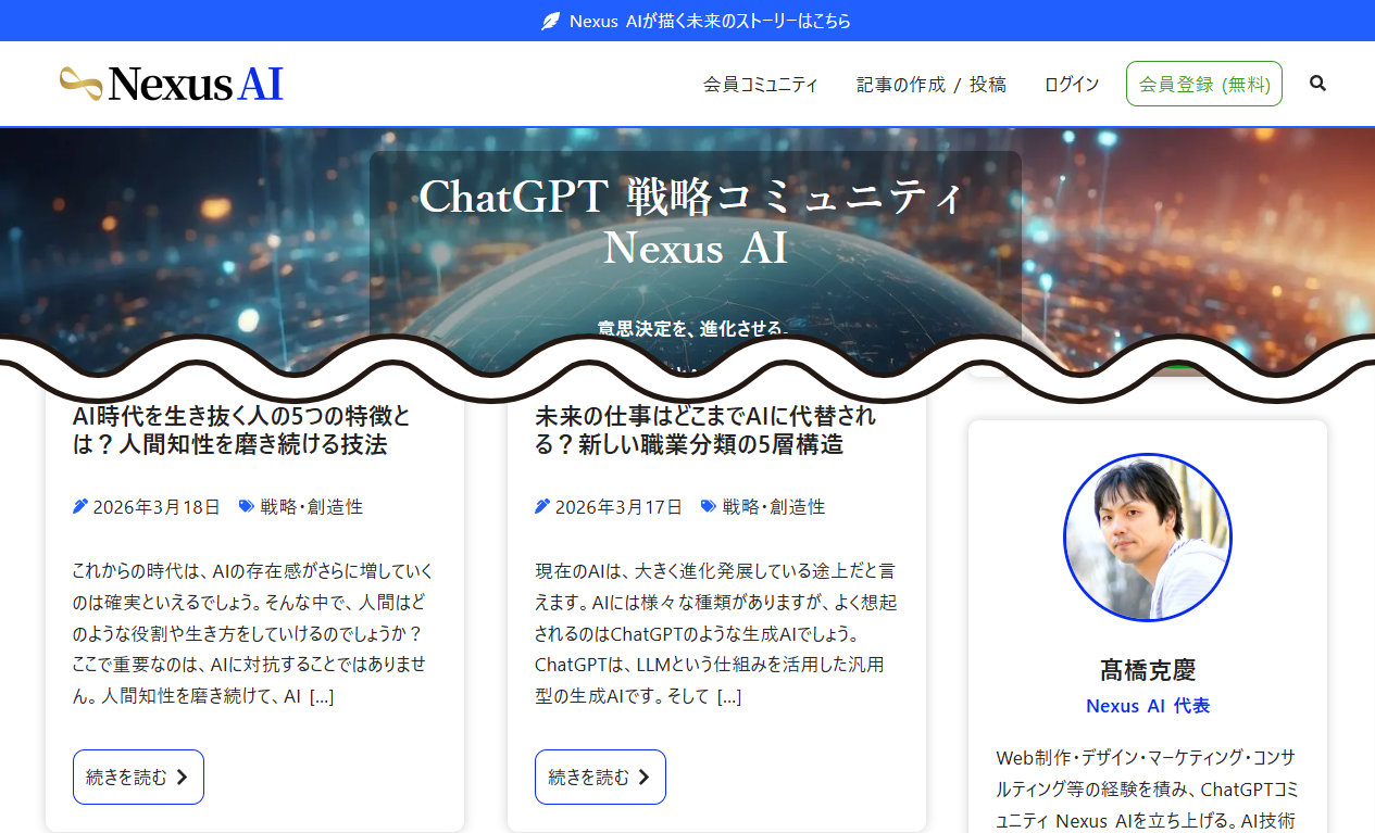 ChatGPT戦略コミュニティ Nexus AI